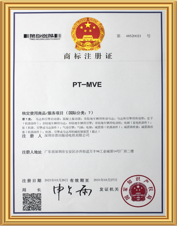 PT-MVE商標(biāo)注冊